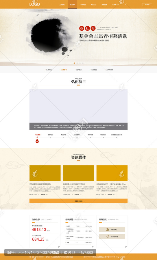 佛教风格网页web界面设计