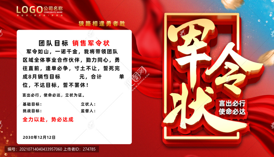 責(zé)任狀