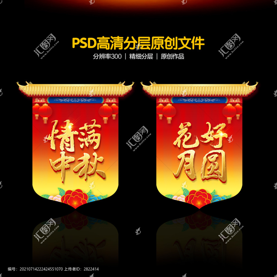 中秋節(jié)吊旗