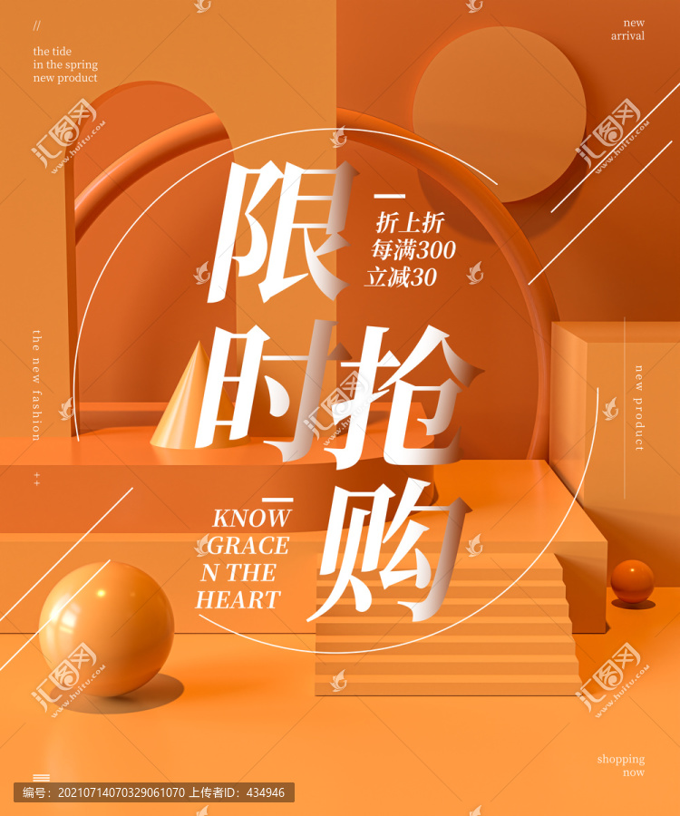 限時搶購海報