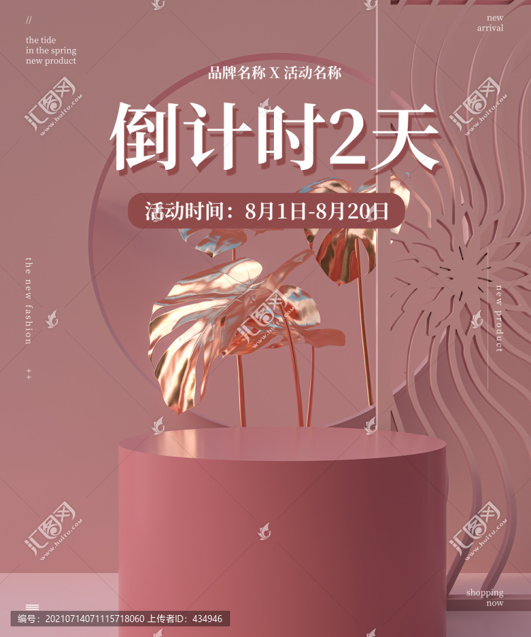 倒計時海報