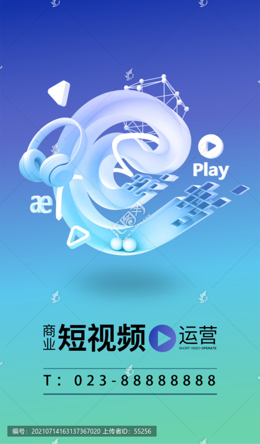 商業(yè)短視頻運營