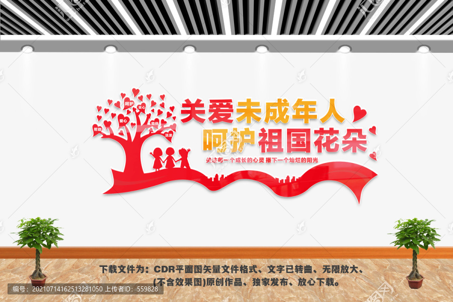 關(guān)愛未成年人文化墻
