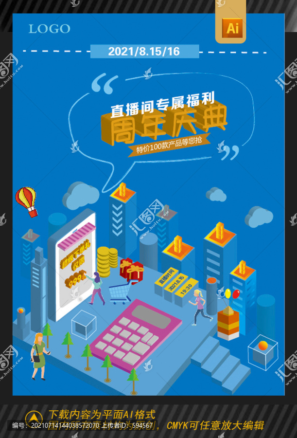 周年店慶