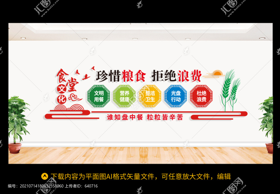 食堂文化墻