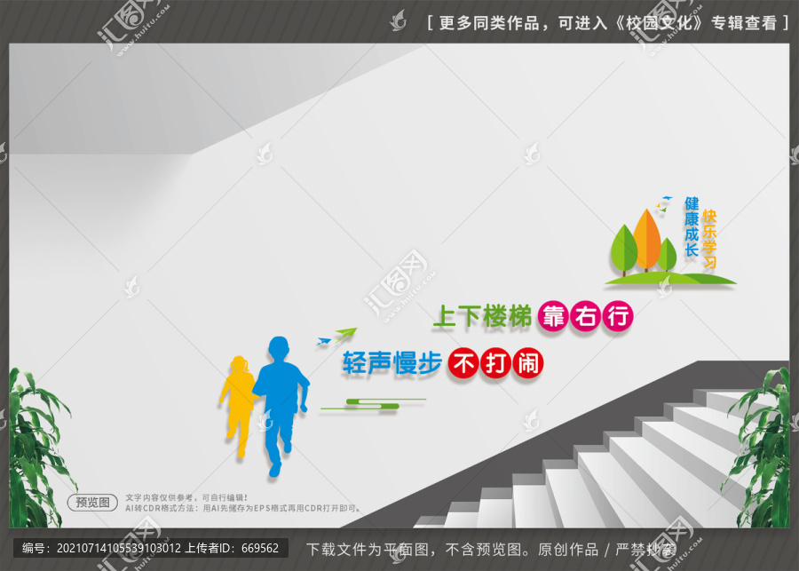 學(xué)校樓梯標(biāo)語(yǔ)