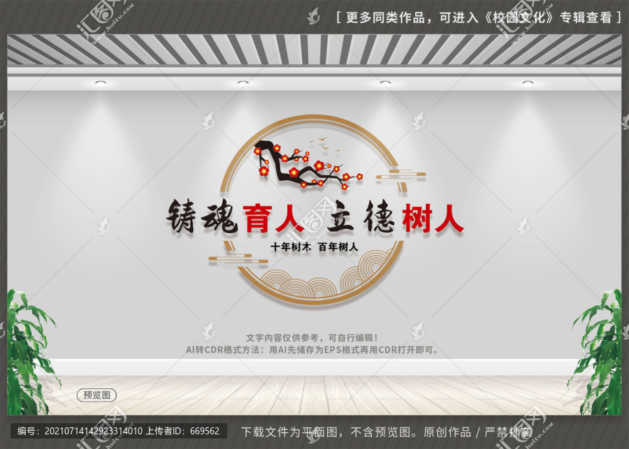 校園文化墻