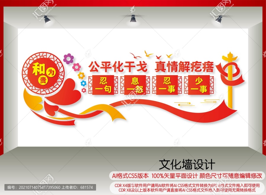 和為貴