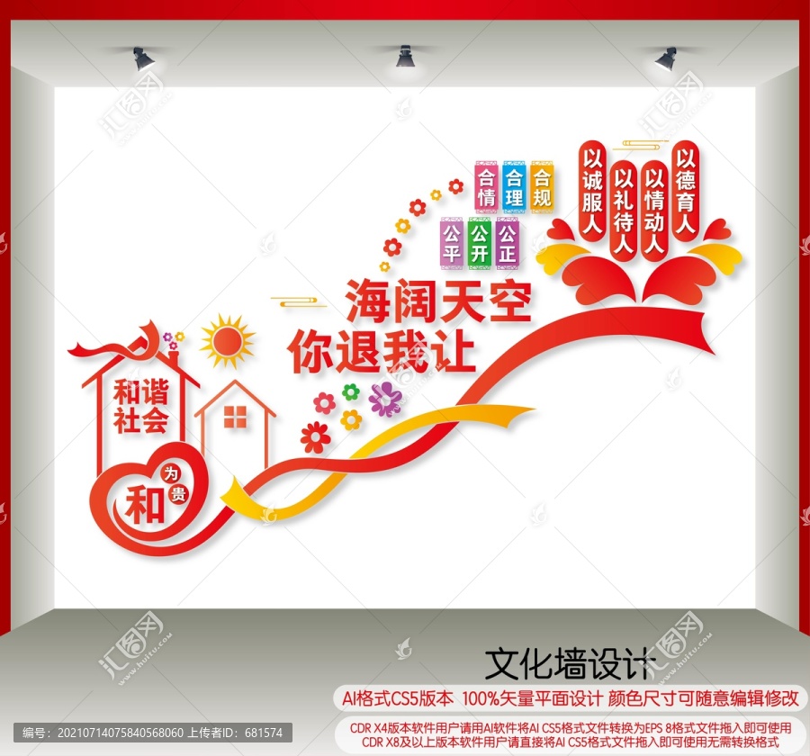 調(diào)解室樓梯文化墻