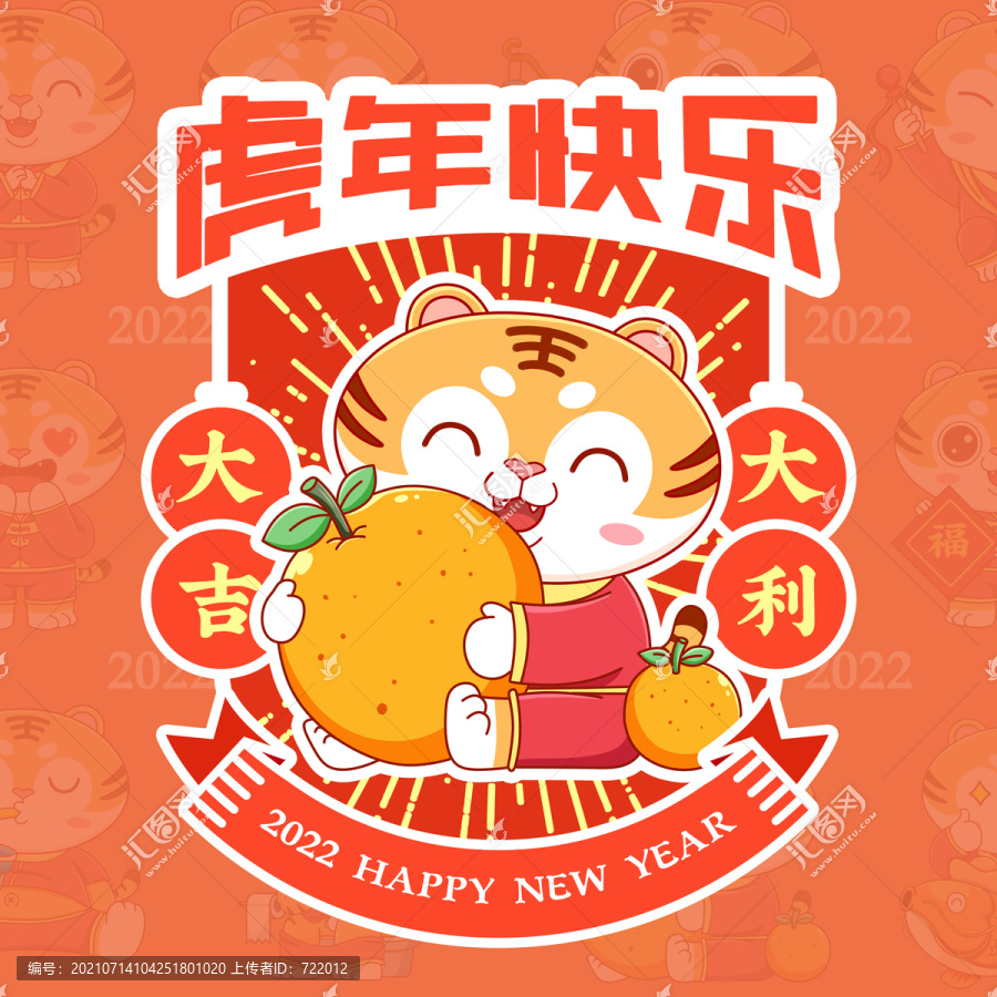 虎年大吉大利