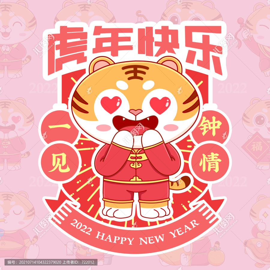 虎年插畫