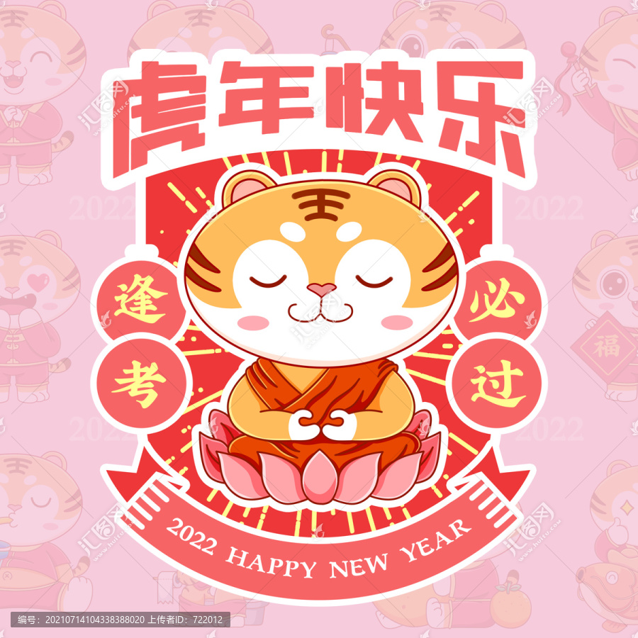 虎年卡通插畫