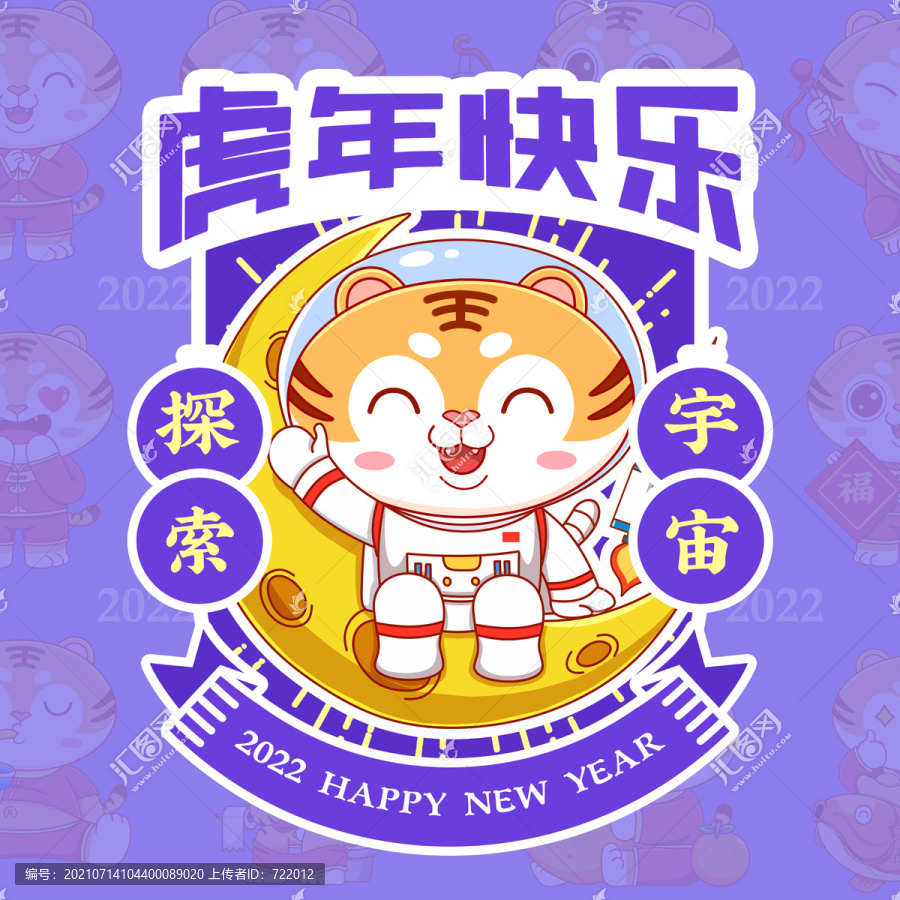 虎年卡通插畫