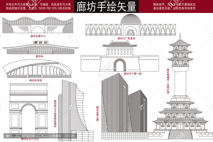 廊坊線稿
