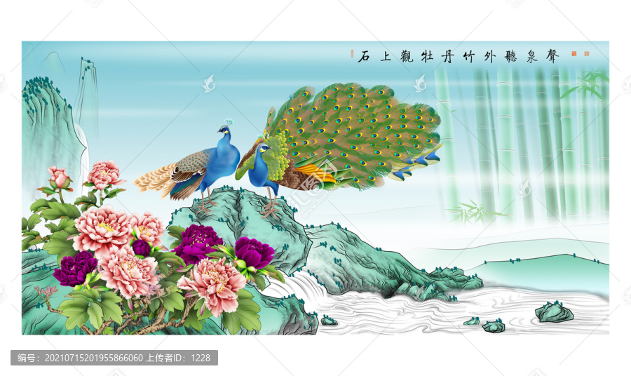石上觀牡丹竹外聽泉聲