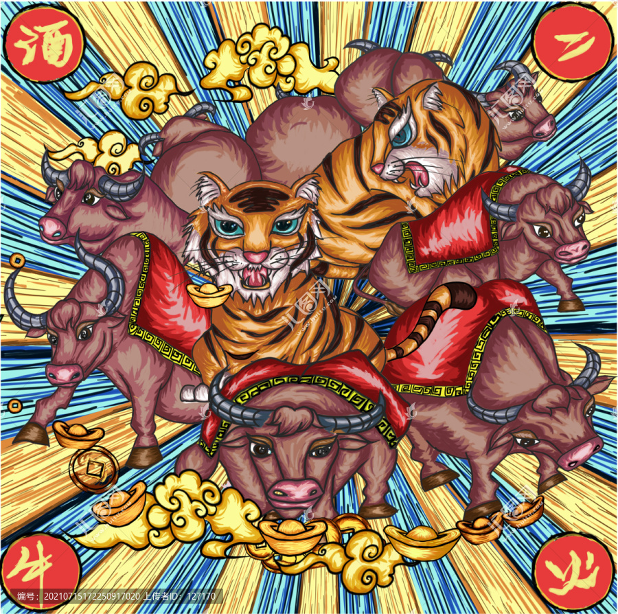 酒牛二火
