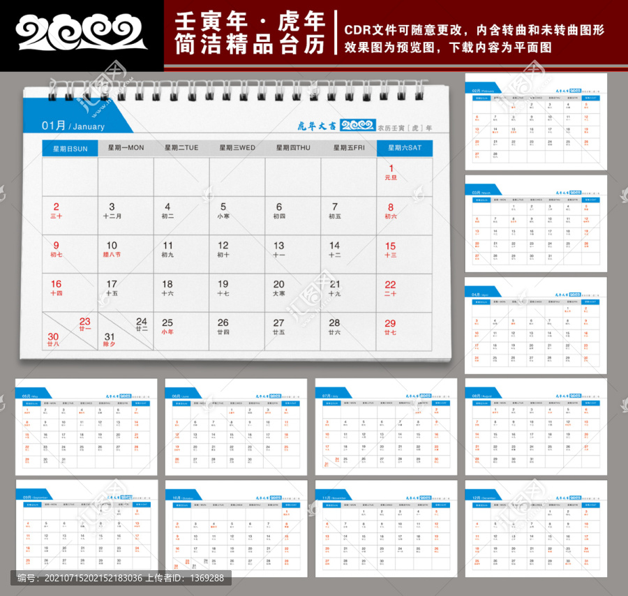 2022臺(tái)歷
