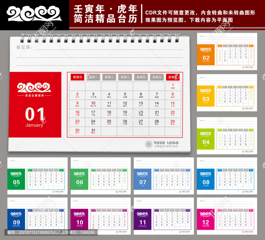 2022臺歷