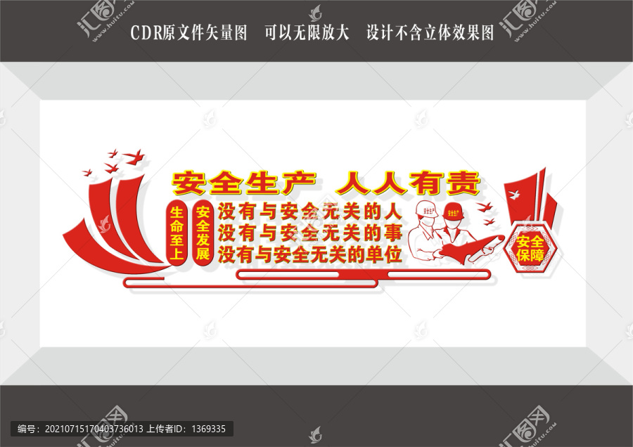 安全生產(chǎn)月