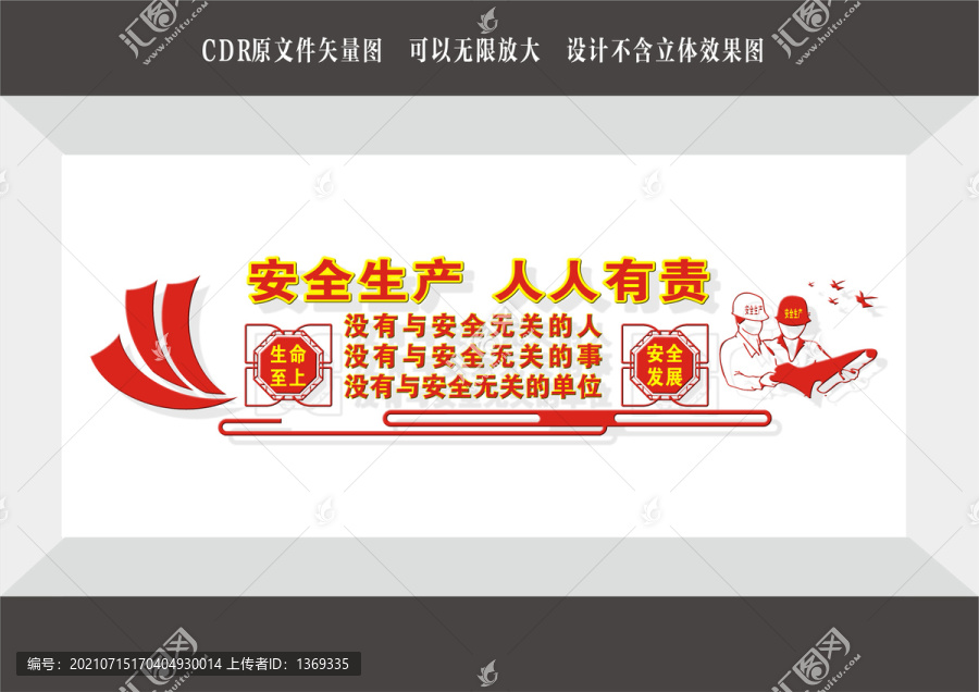 安全生產(chǎn)