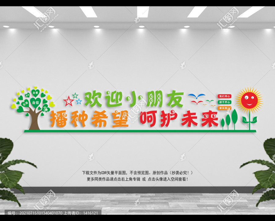 托兒所文化墻