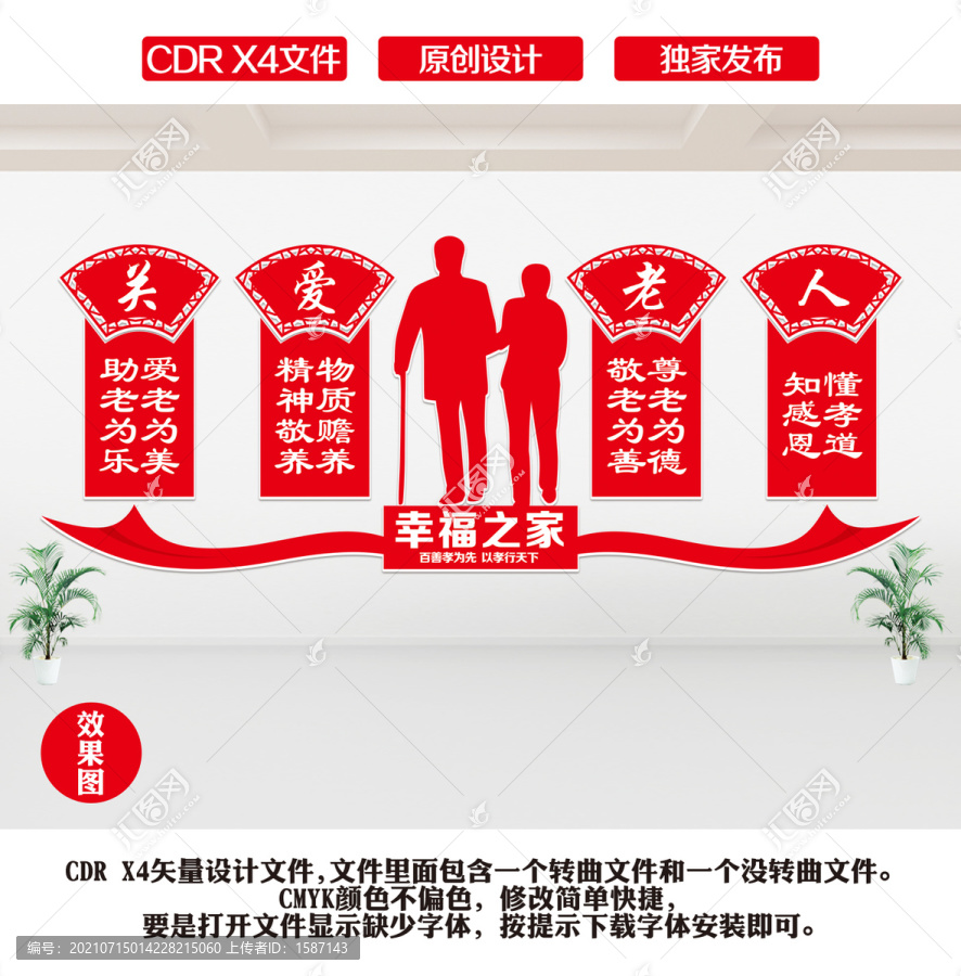 敬老院文化墻