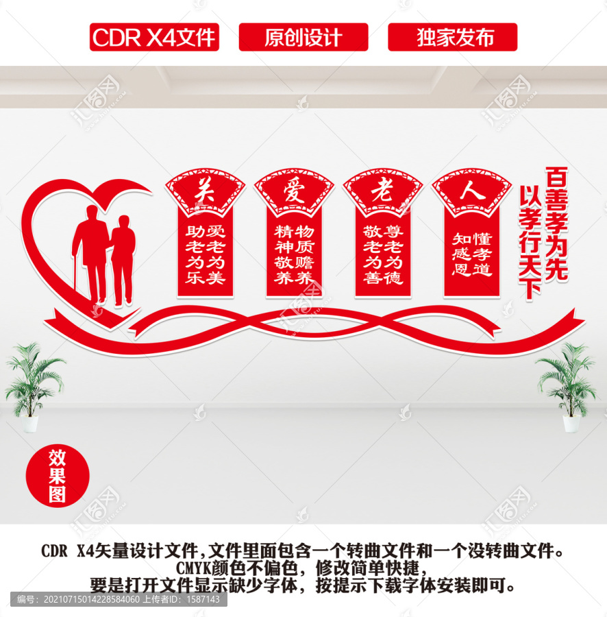 養(yǎng)老院文化墻
