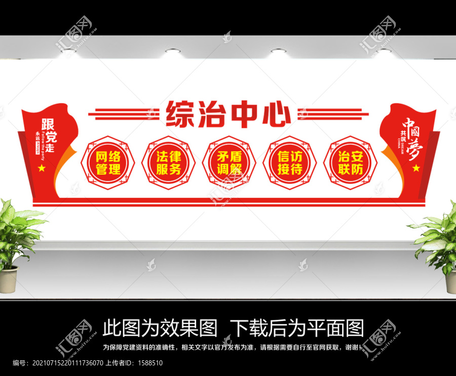 綜治中心文化墻