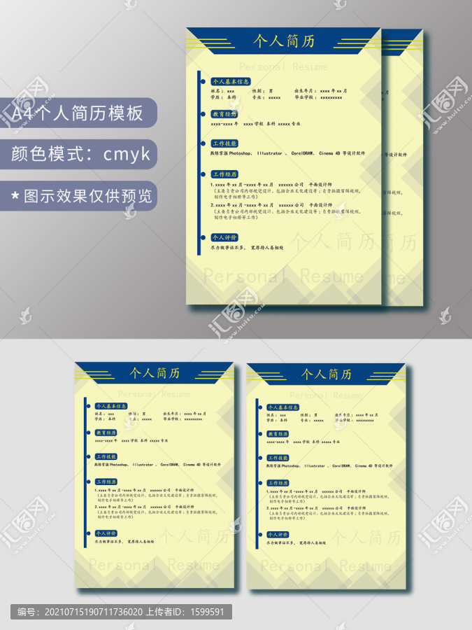 個(gè)人簡(jiǎn)歷模板設(shè)計(jì)
