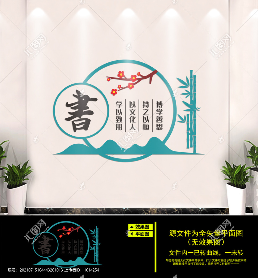 閱讀文化墻