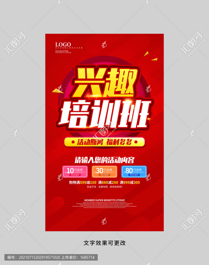 興趣培訓班