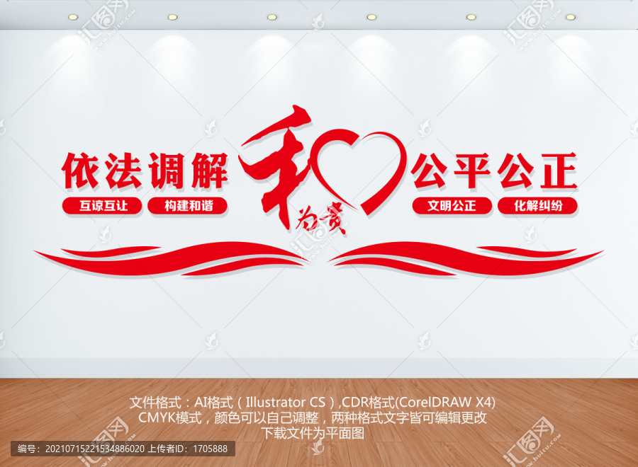 以和為貴調解文化墻