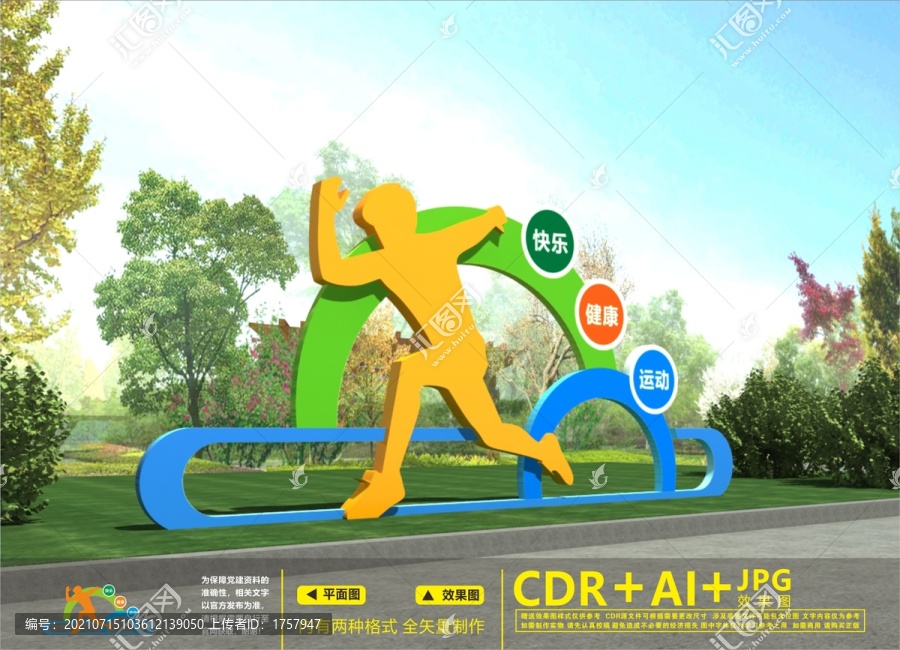 戶外運動雕塑