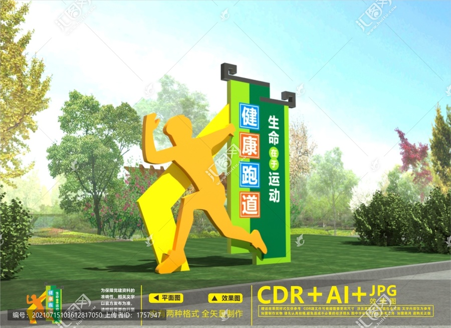 健康主題公園