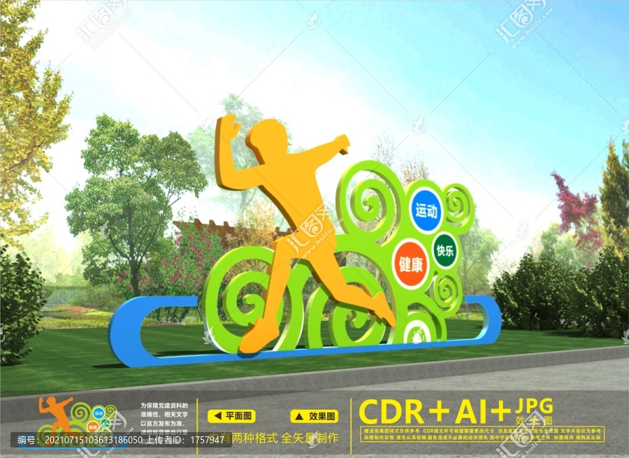 健康步道雕塑