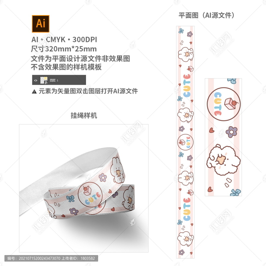 卡通手腕掛繩圖案