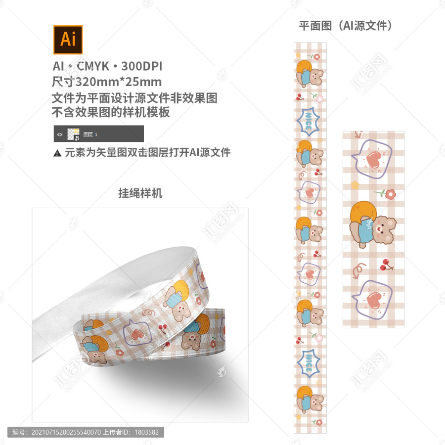 小熊手腕掛繩圖案