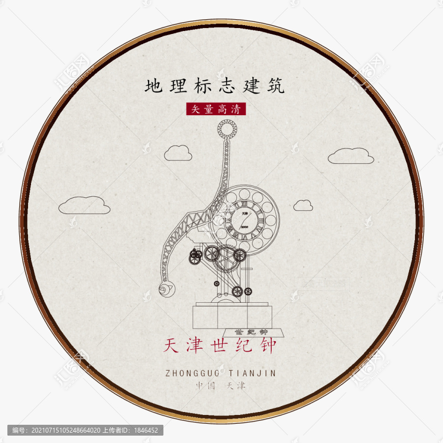天津世紀(jì)鐘