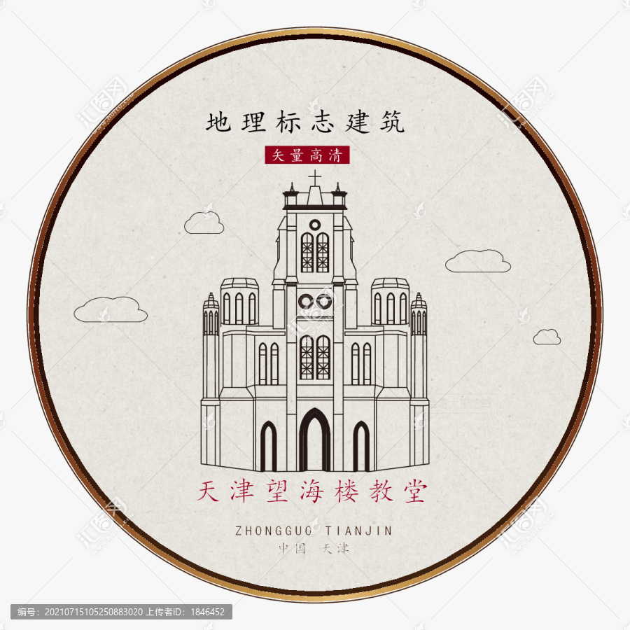 天津望海樓教堂