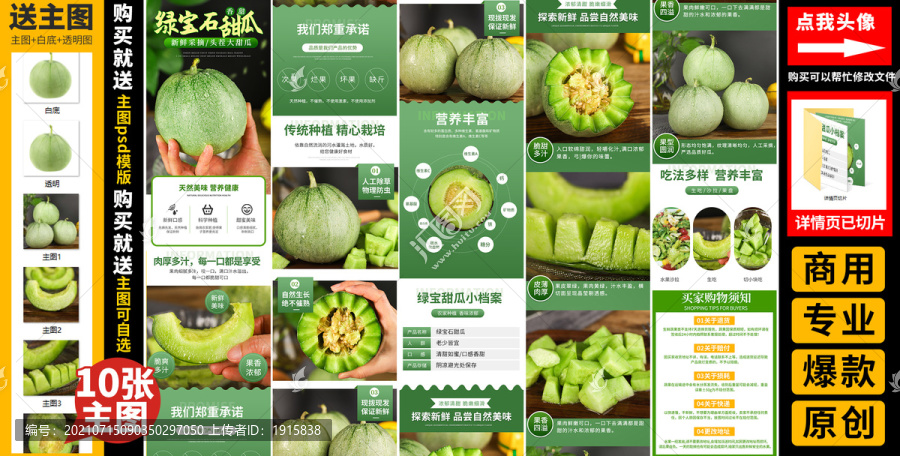 綠寶石甜瓜詳情頁