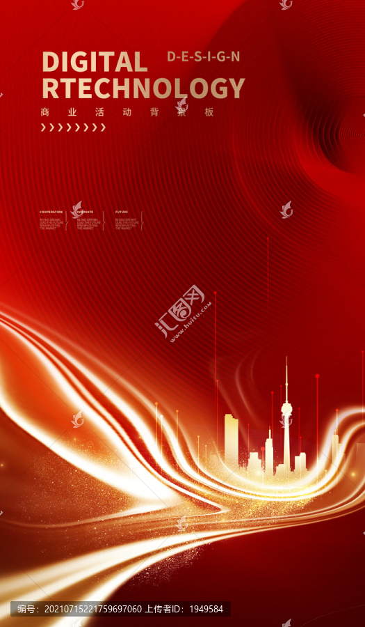 紅色活動(dòng)通用海報(bào)背景