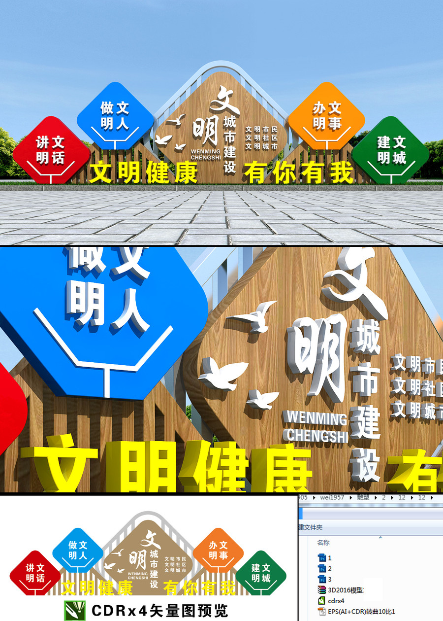 創(chuàng)文雕塑