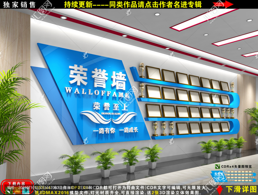 榮譽墻