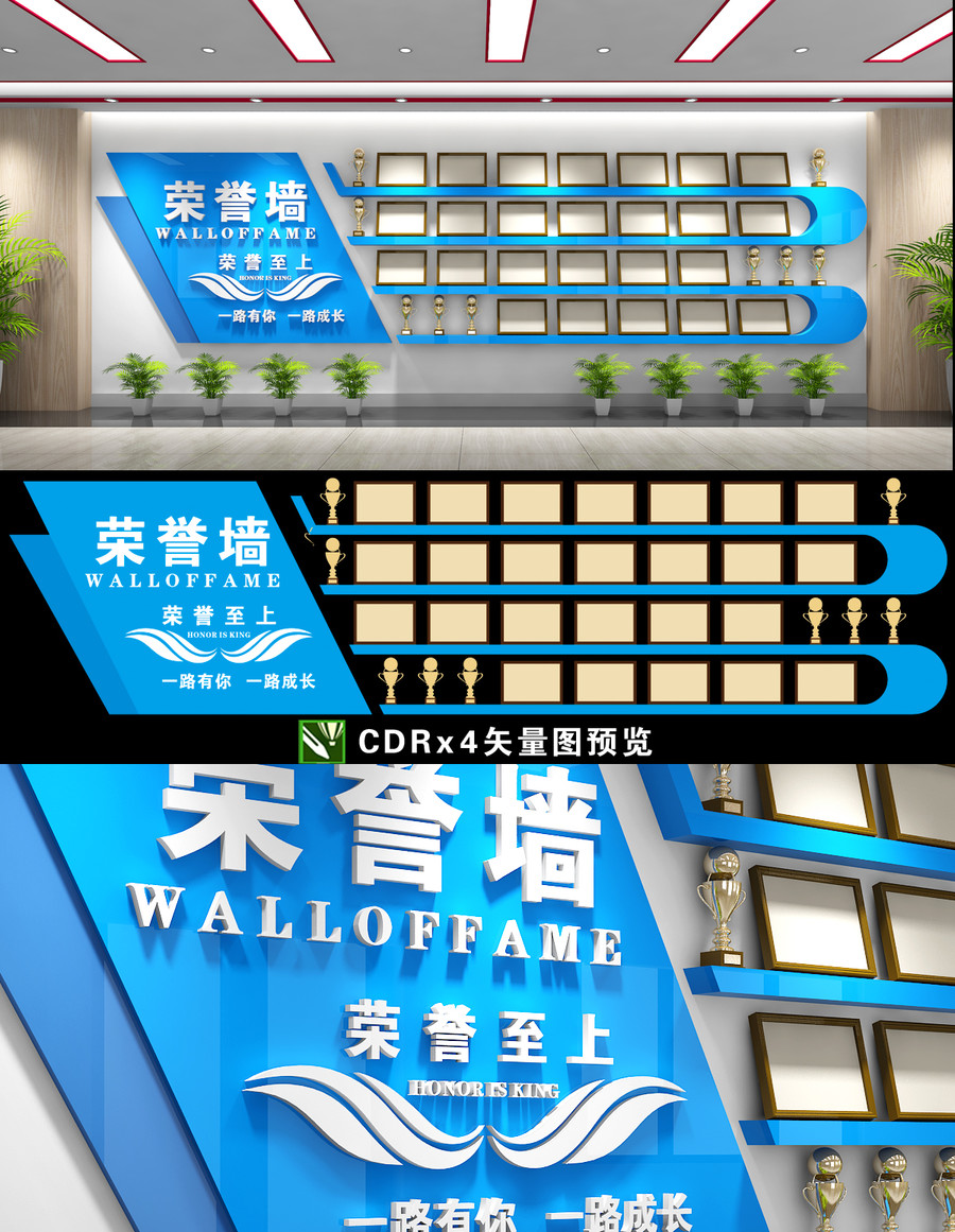 榮譽墻