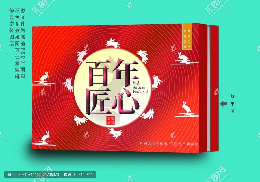 月餅包裝盒