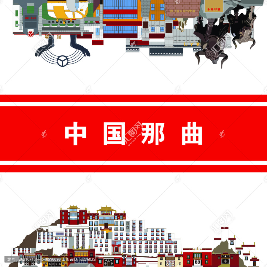 那曲