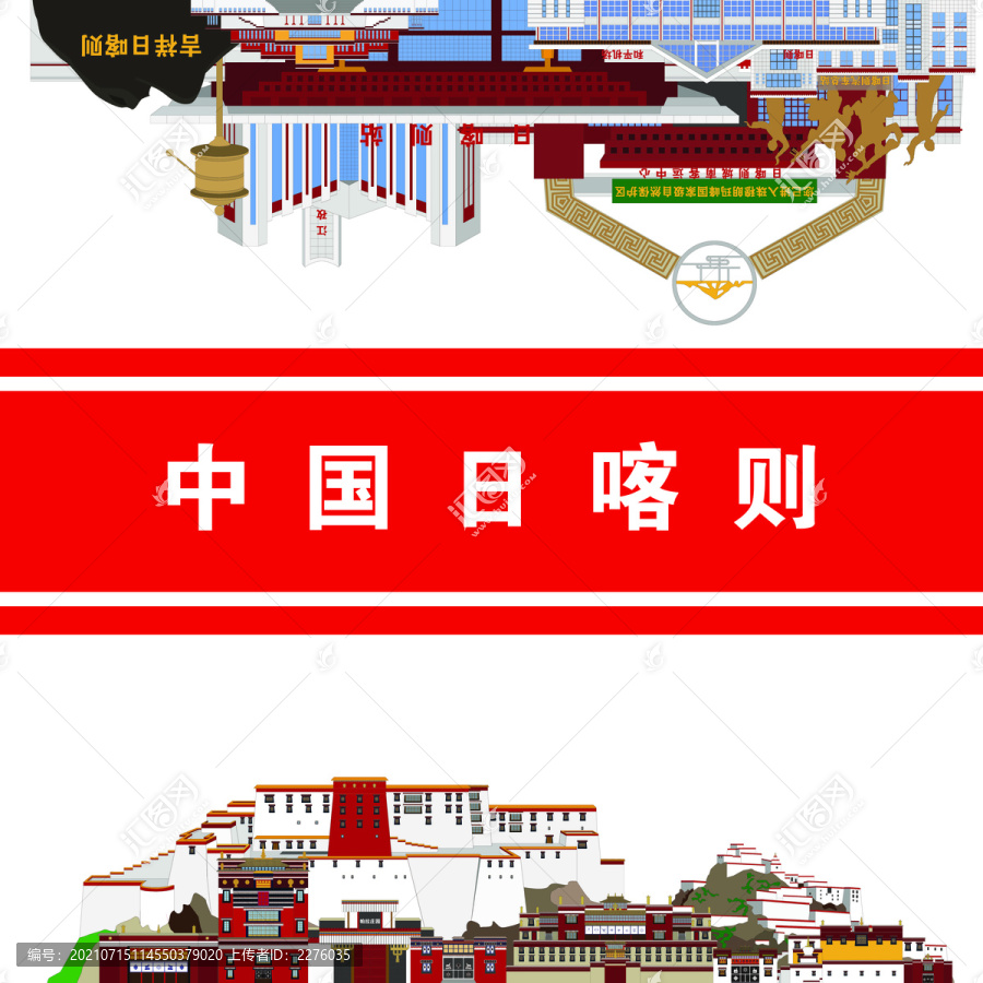 日喀則