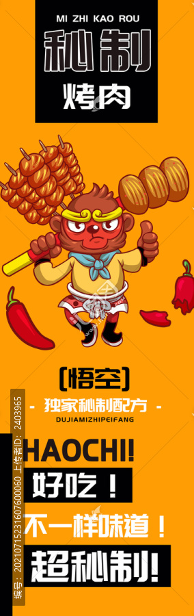 悟空燒烤