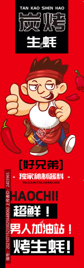 好兄弟烤生蠔