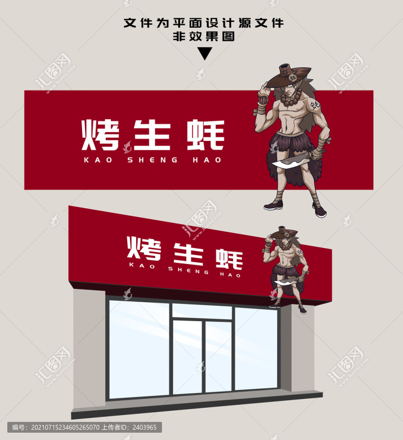 烤生蠔門(mén)頭